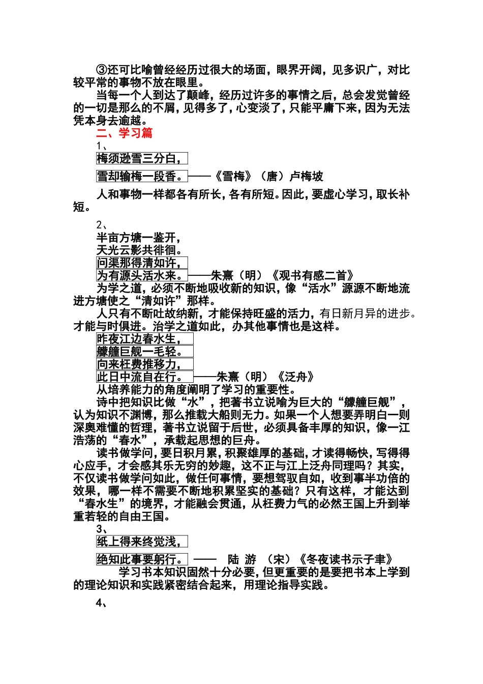 哲理古诗解析_第3页