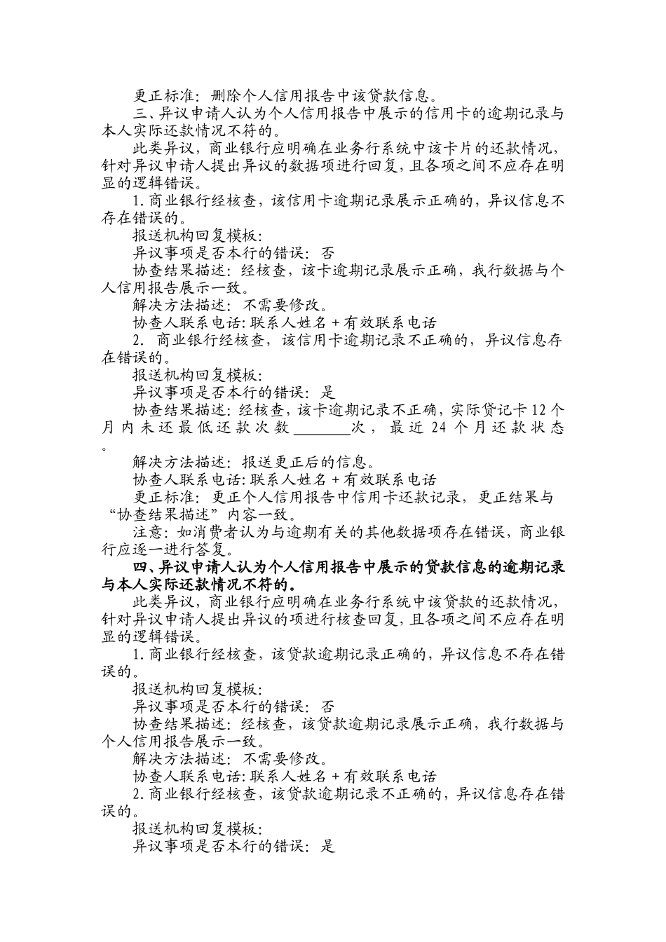 商业银行异议核查回复要求及更正标准_第2页