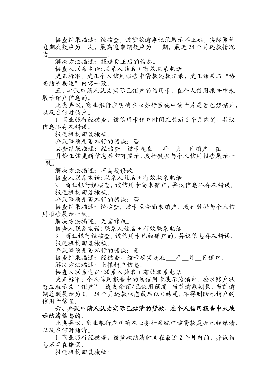 商业银行异议核查回复要求及更正标准_第3页