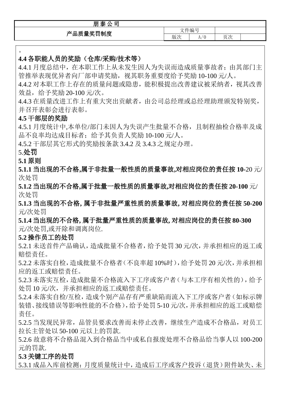 品质奖罚制度_第3页