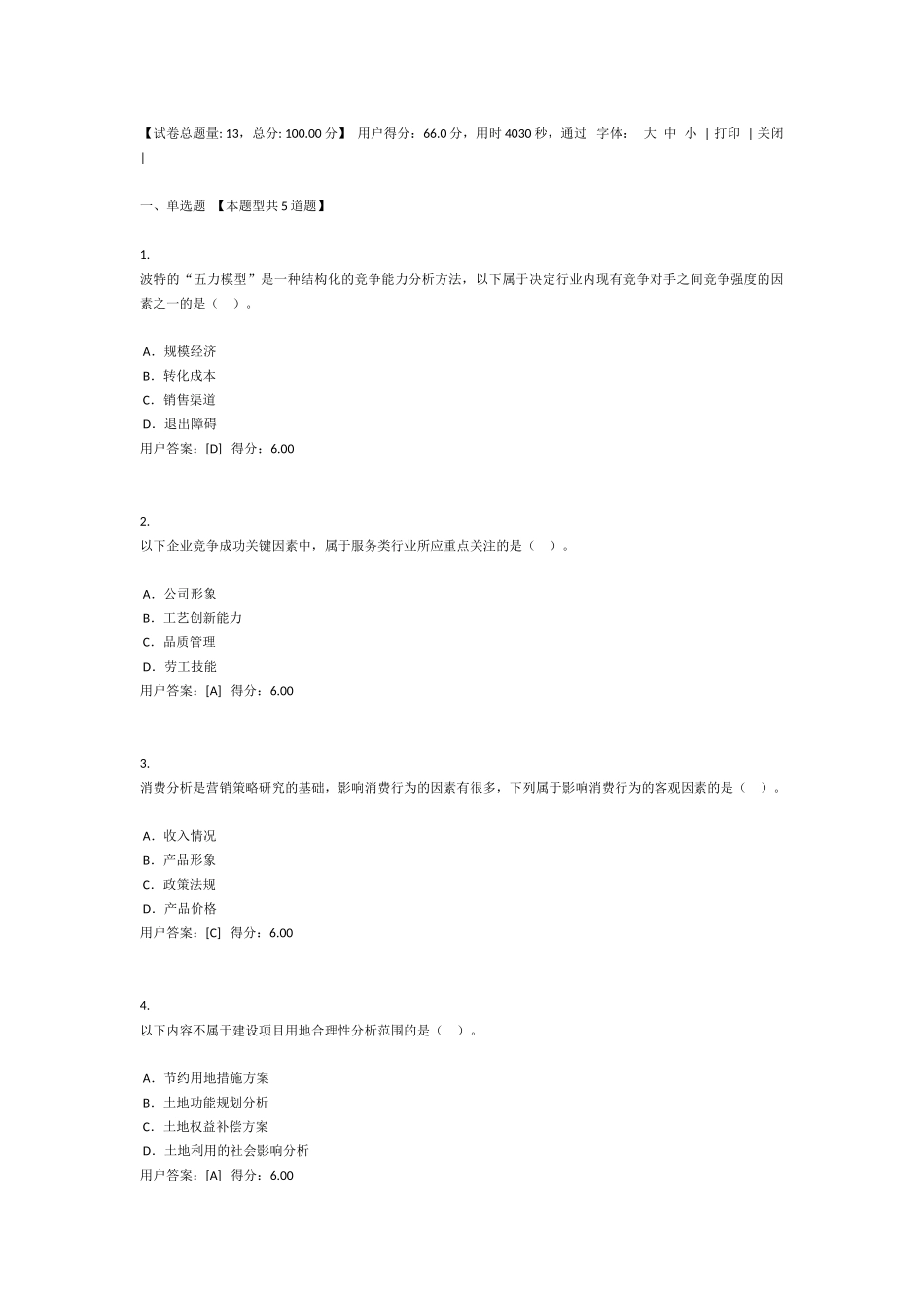 咨询工程师继续教育教发展规划84分2016咨询工程师继续教育考试题库-下载搜索题干即找到答案_第1页