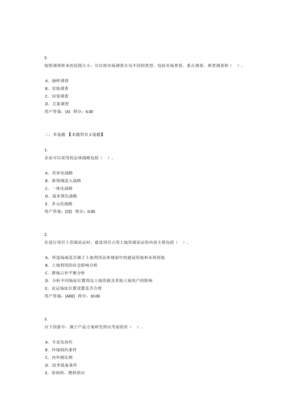 咨询工程师继续教育教发展规划84分2016咨询工程师继续教育考试题库-下载搜索题干即找到答案_第2页