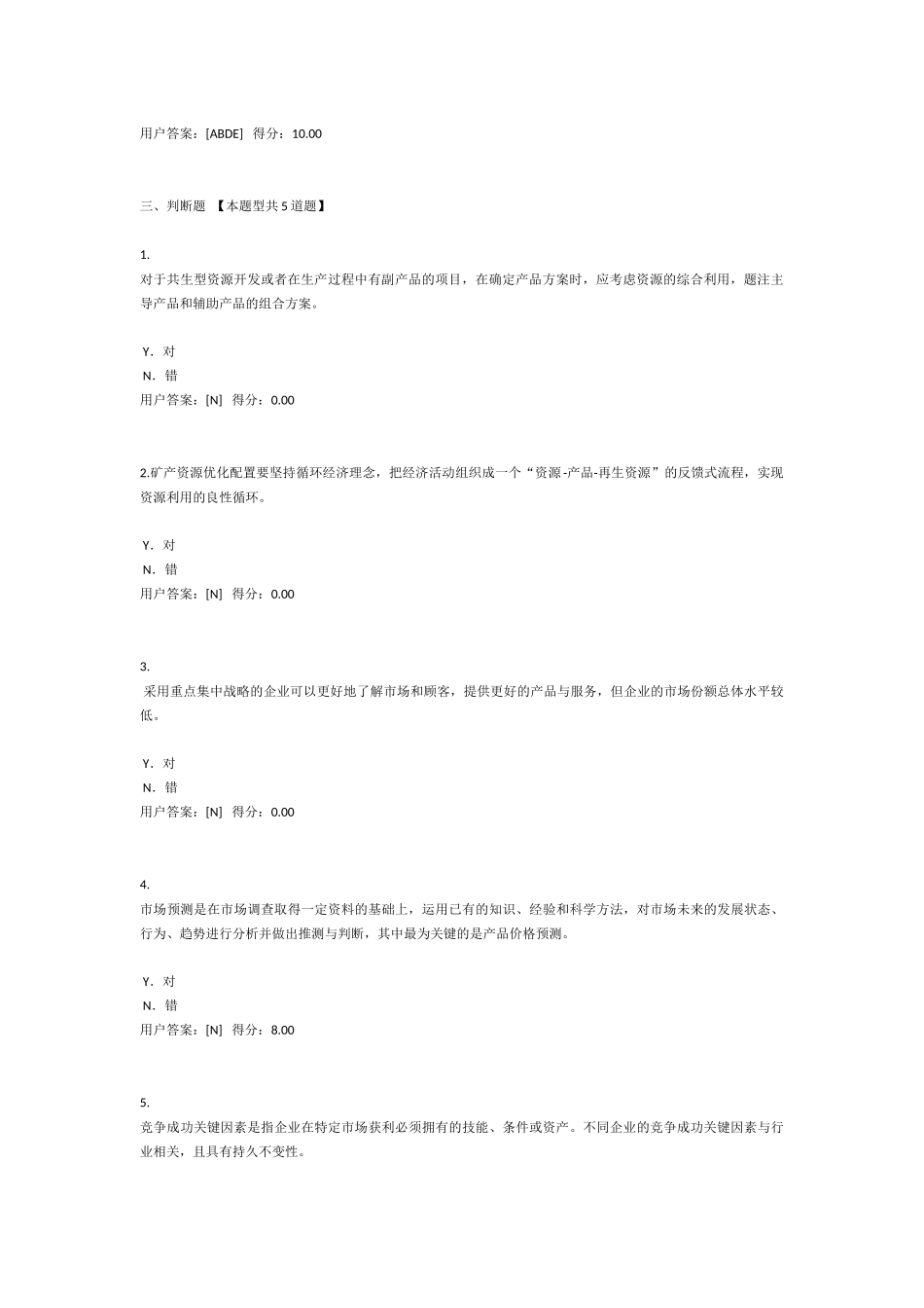 咨询工程师继续教育教发展规划84分2016咨询工程师继续教育考试题库-下载搜索题干即找到答案_第3页