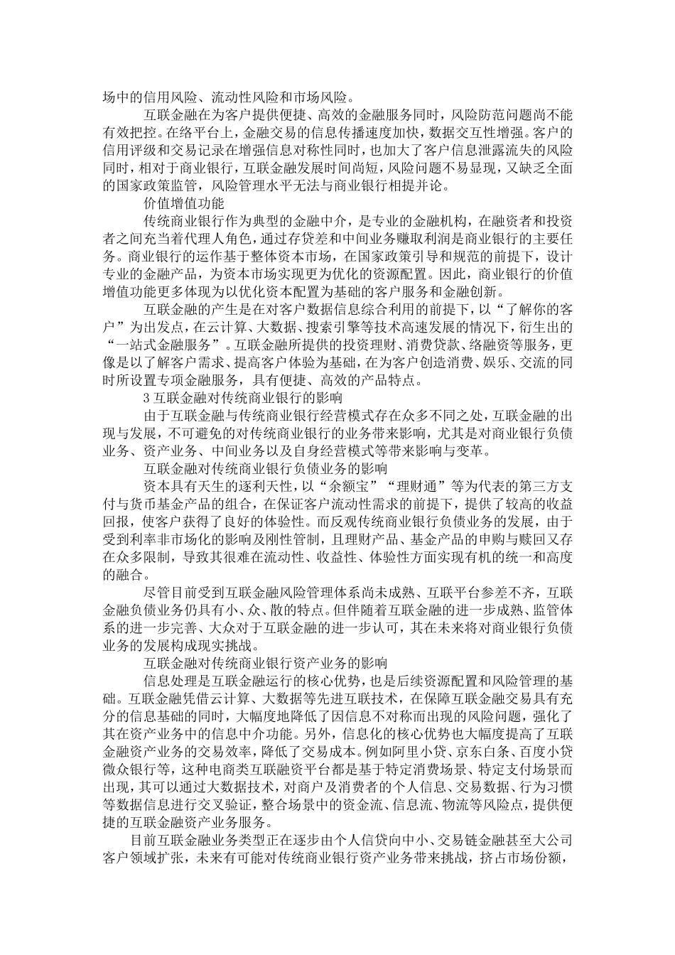 商业银行应对互联网金融的策略研究_第2页