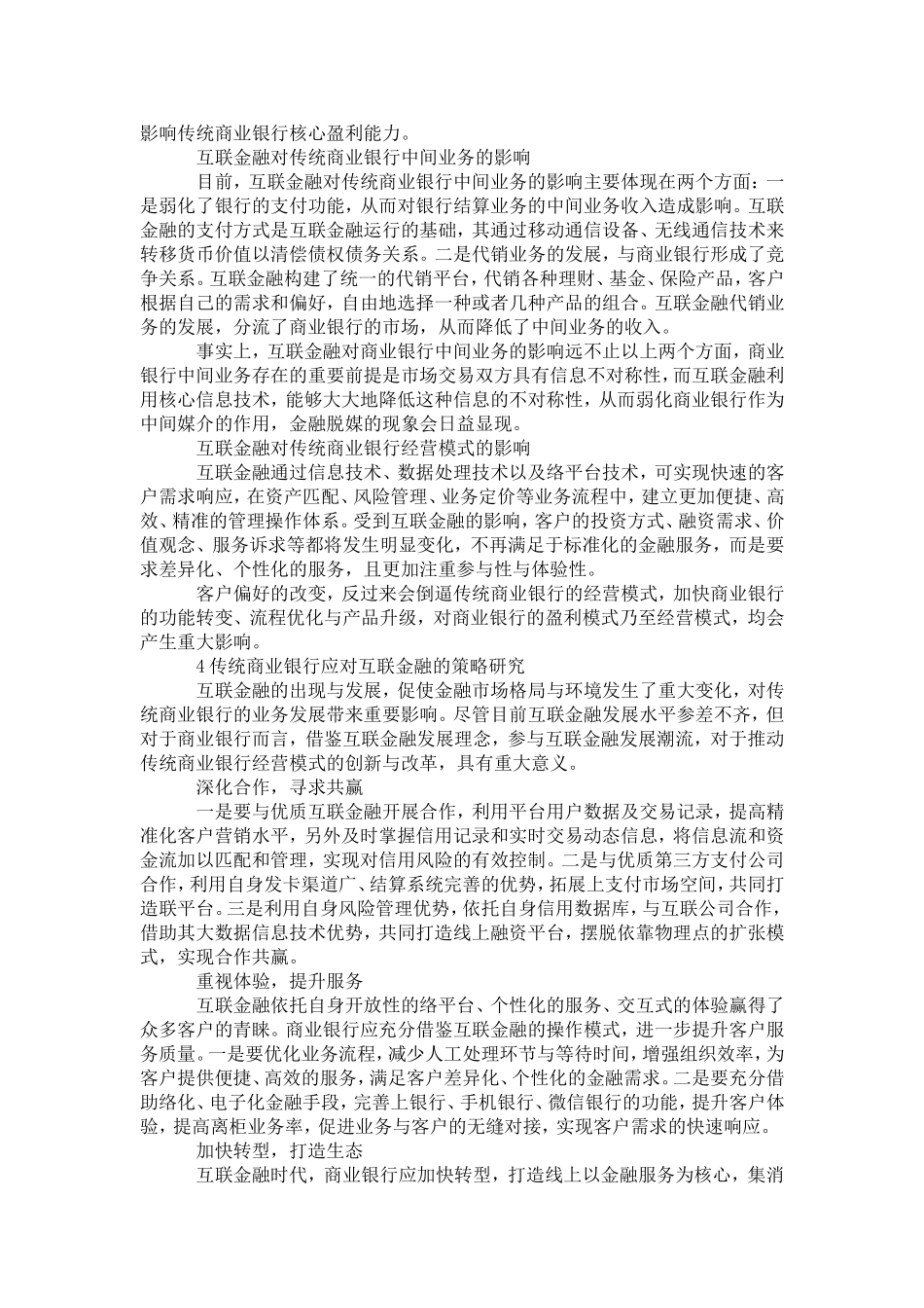 商业银行应对互联网金融的策略研究_第3页