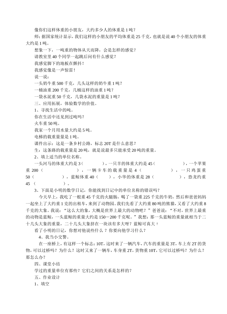 吨-的-认-识_第2页