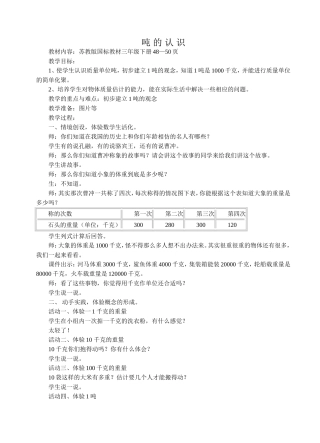 吨-的-认-识