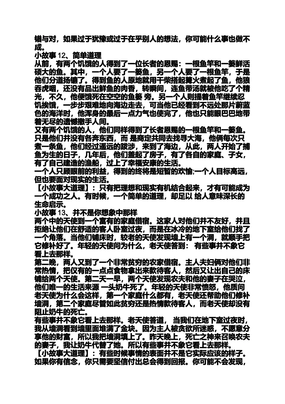 哲理故事300字_第2页