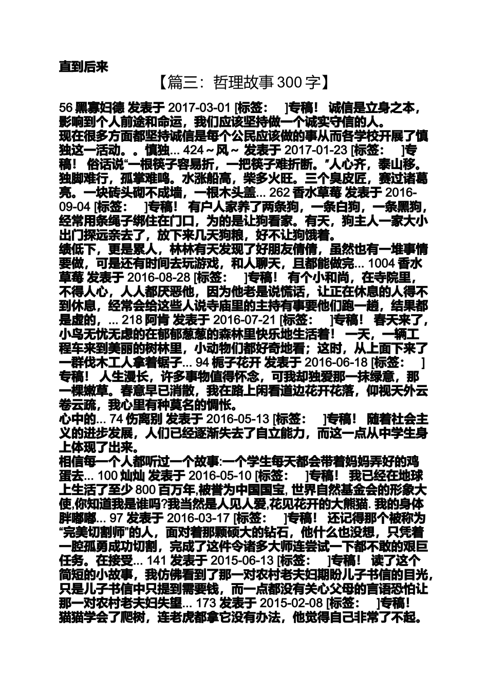 哲理故事300字_第3页