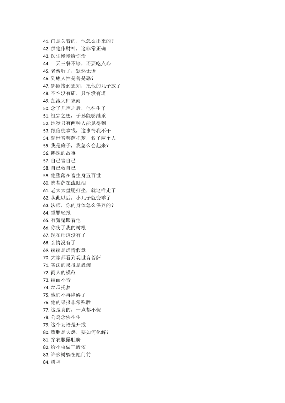 哲理故事汇编_第2页