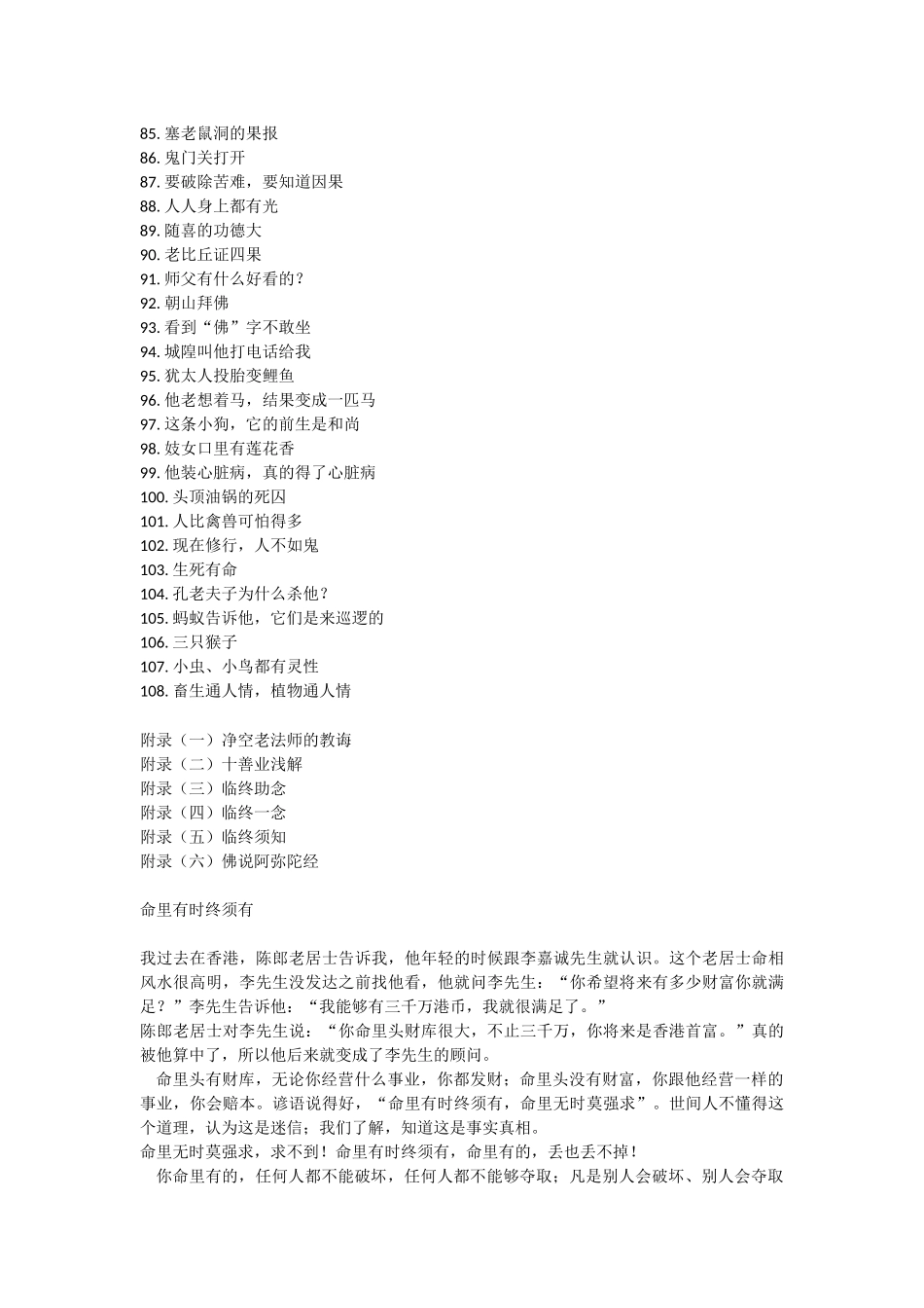 哲理故事汇编_第3页