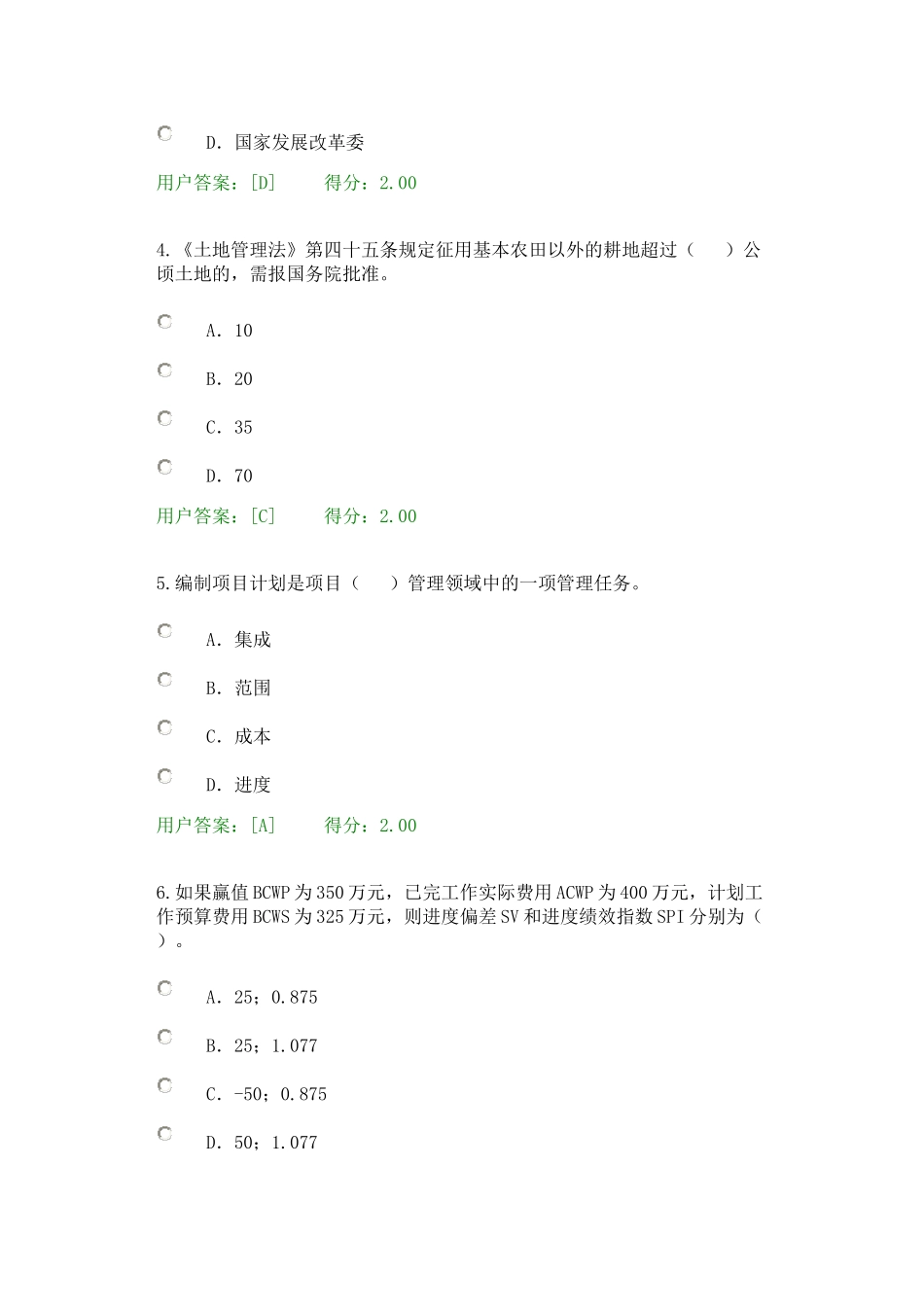 咨询工程师继续教育试卷及答案-工程项目管理-97分_第2页
