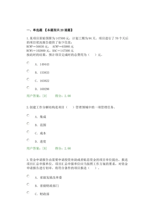 咨询工程师继续教育试卷及答案-工程项目管理-97分