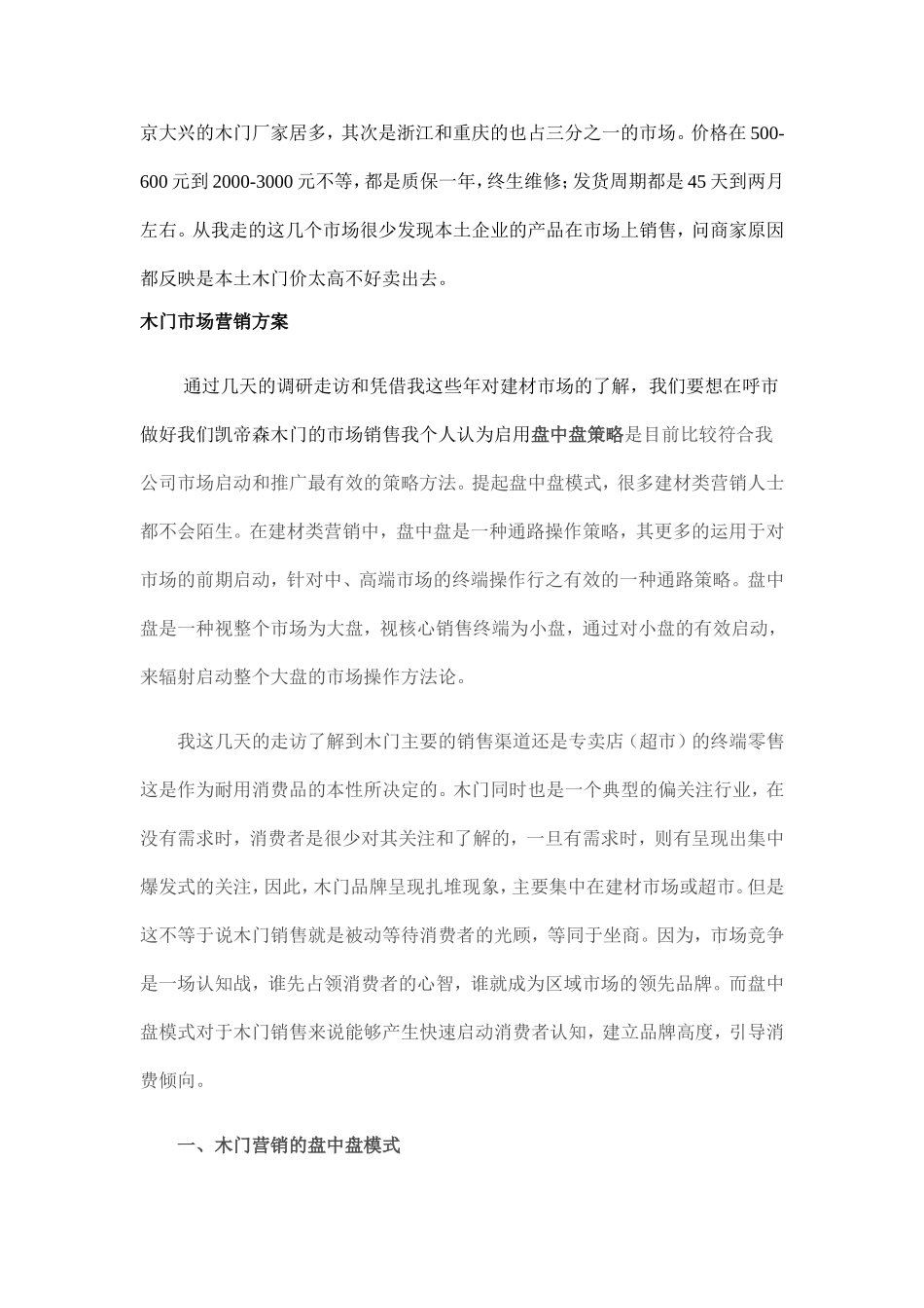 呼和浩特市建材市场调查报告_第2页