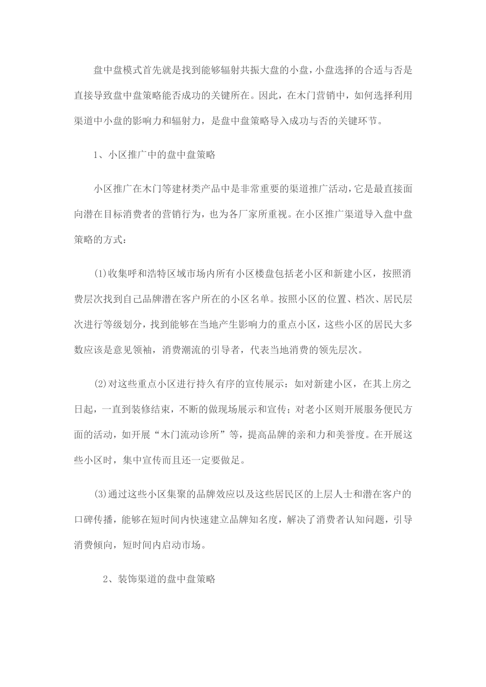 呼和浩特市建材市场调查报告_第3页