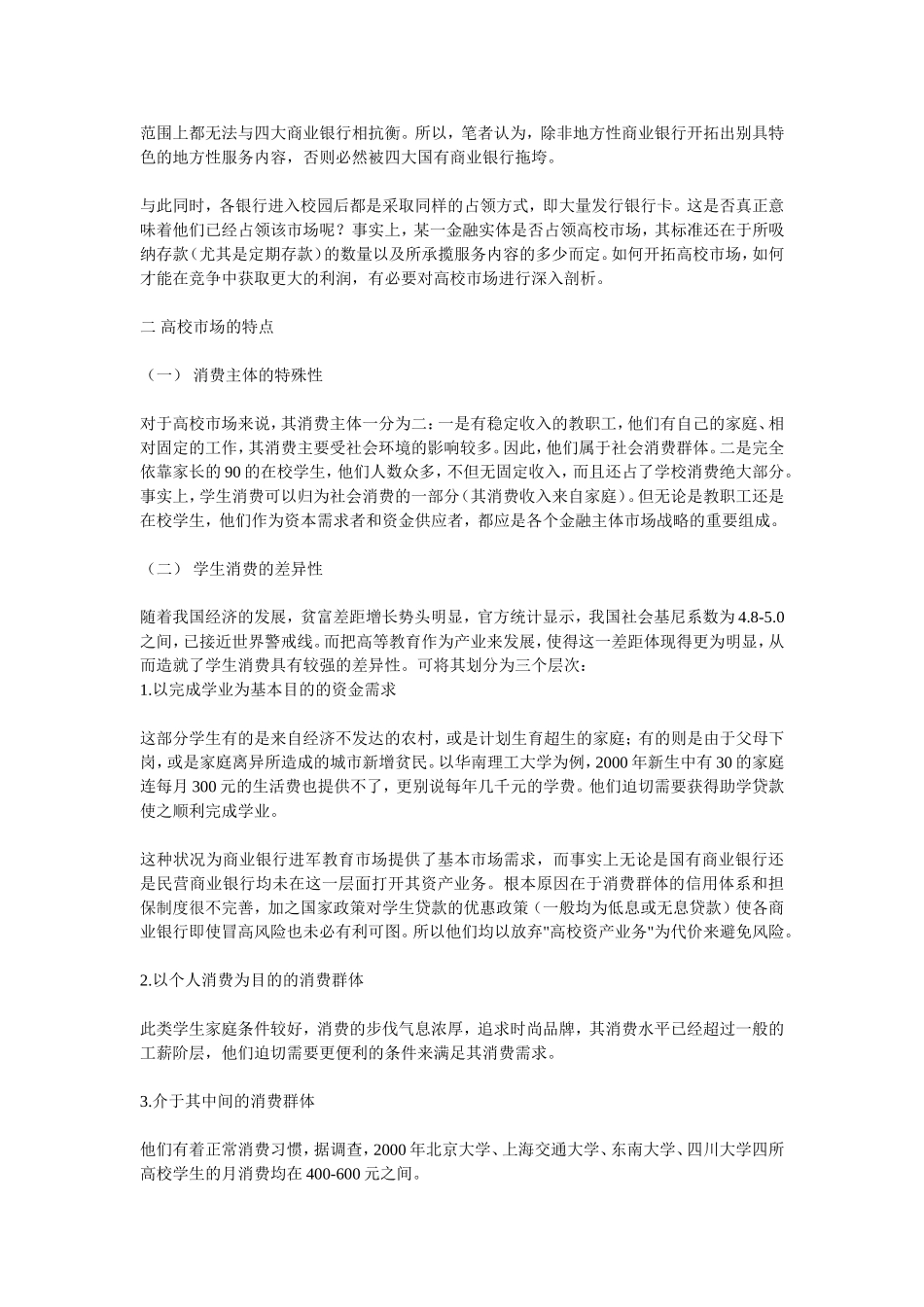 商业银行与高校市场的拓展_第2页