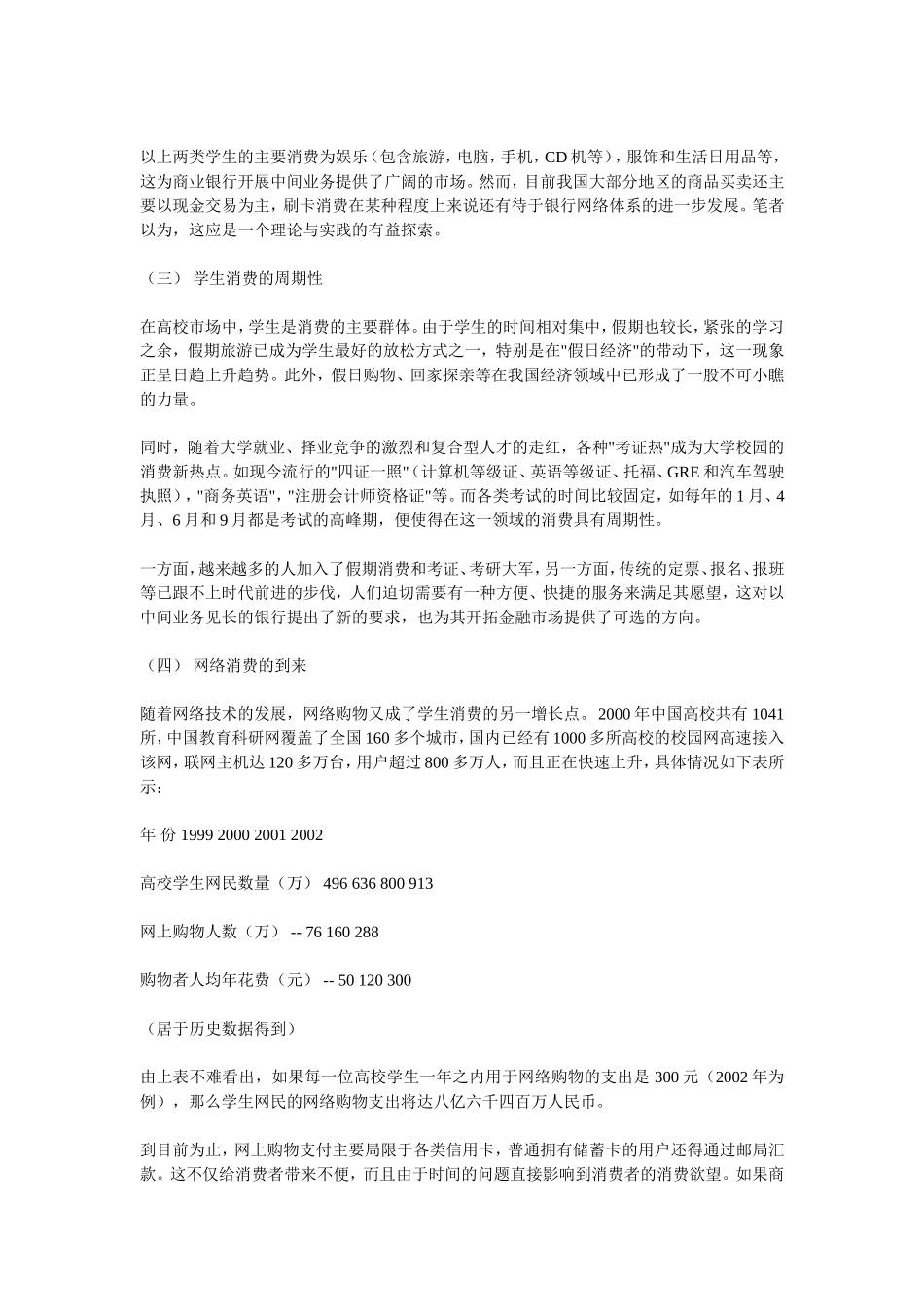 商业银行与高校市场的拓展_第3页