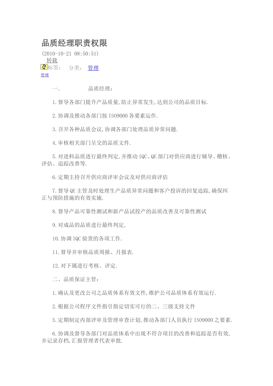 品质经理职责权限_第1页