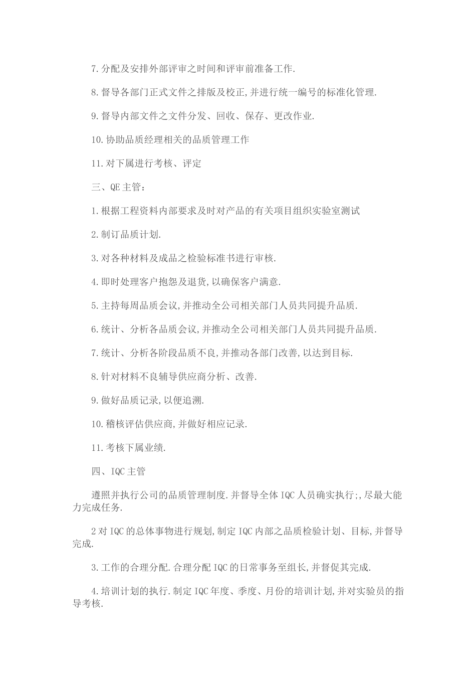 品质经理职责权限_第2页