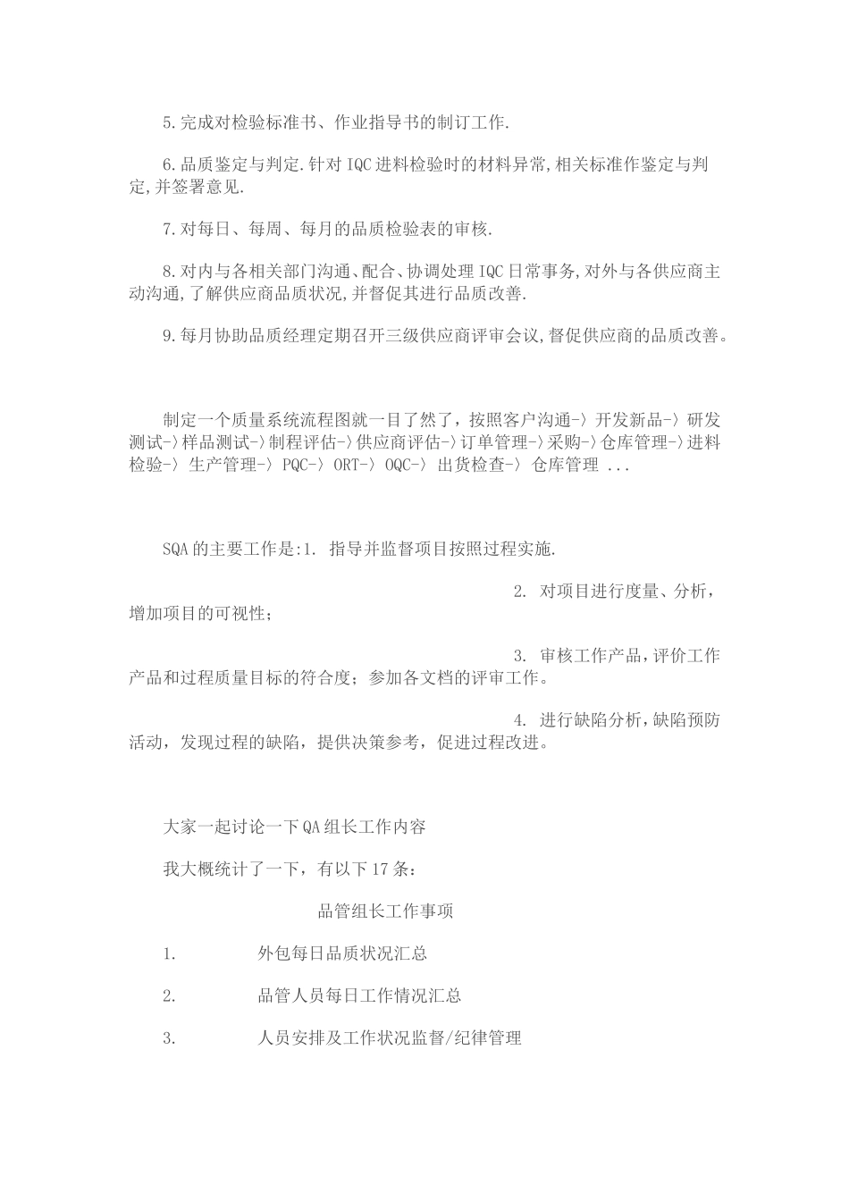 品质经理职责权限_第3页