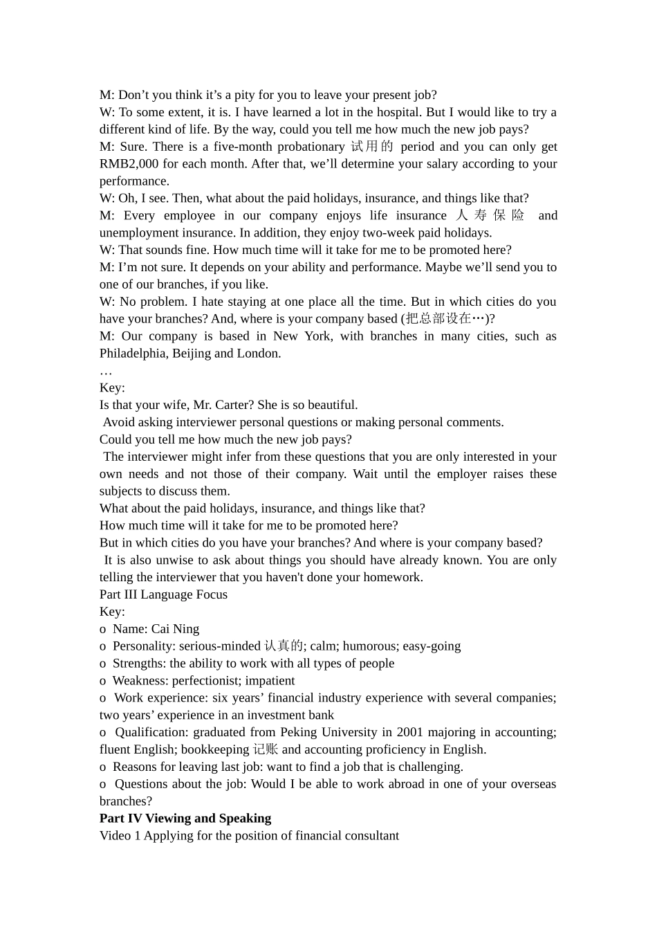 商务英语视听说原文与答案_第2页