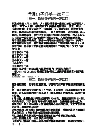 哲理句子唯美一家四口