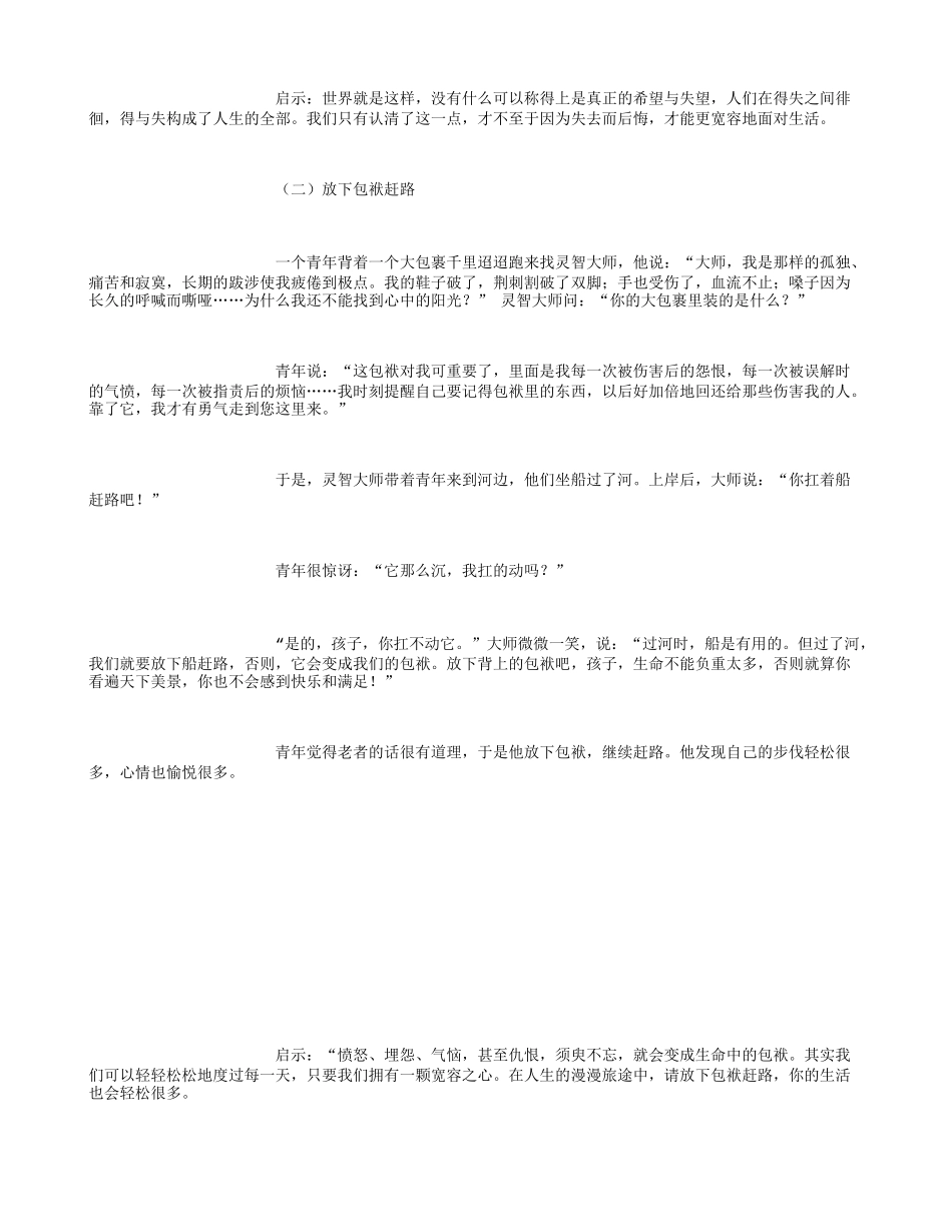 哲理小故事-[1500字]_第2页