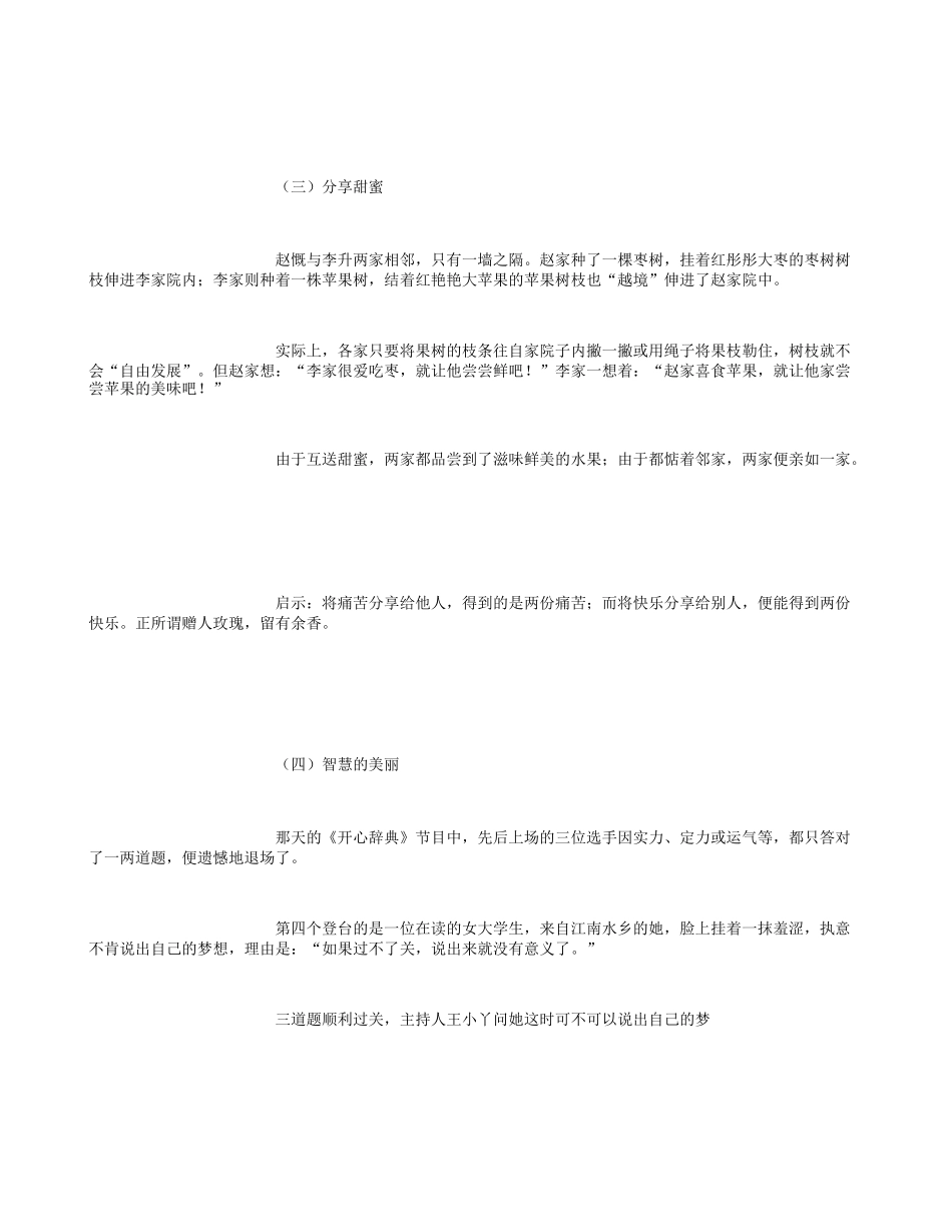 哲理小故事-[1500字]_第3页