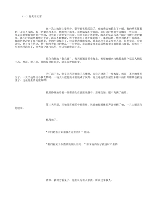 哲理小故事-[1500字]