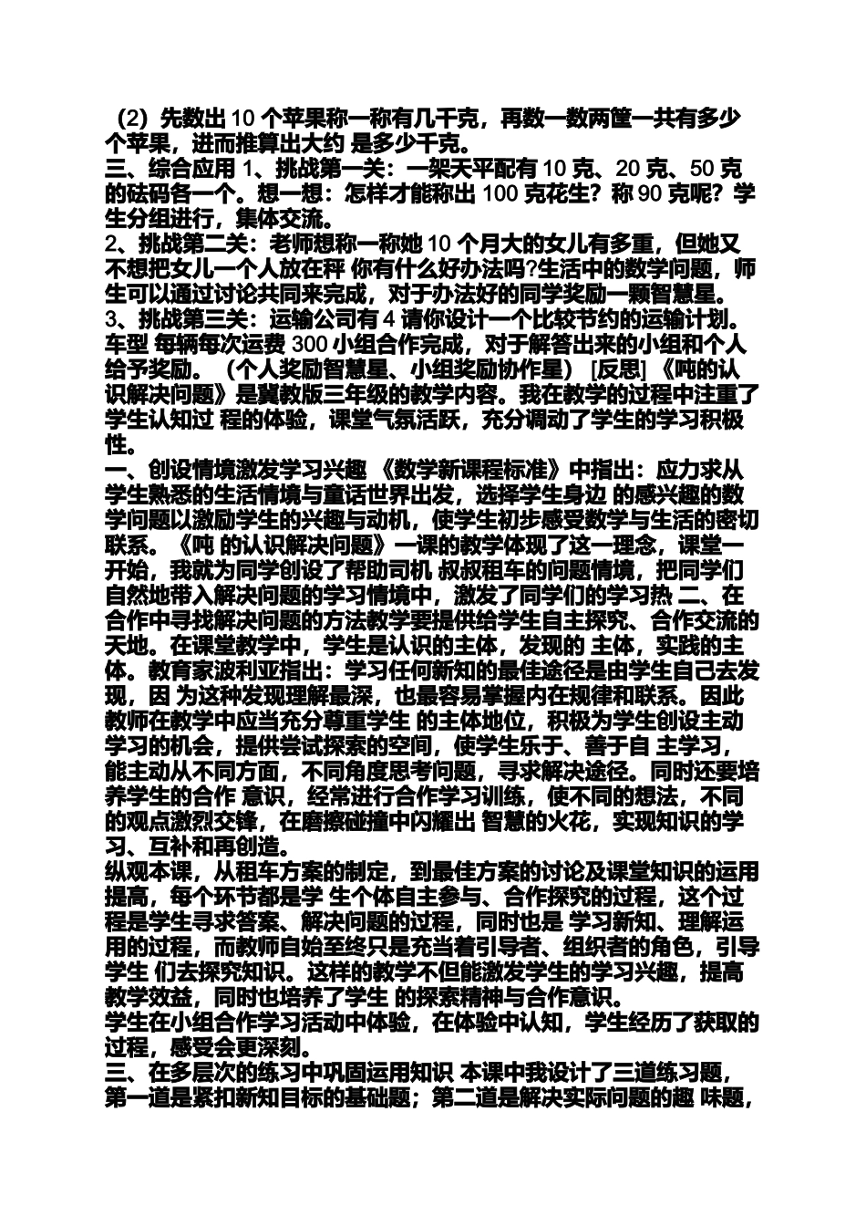 吨的认识解决问题教案_第2页