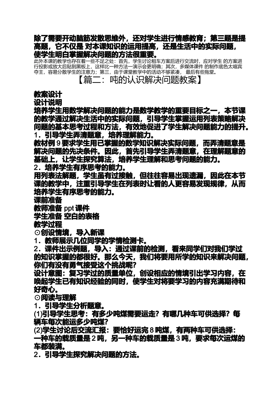 吨的认识解决问题教案_第3页