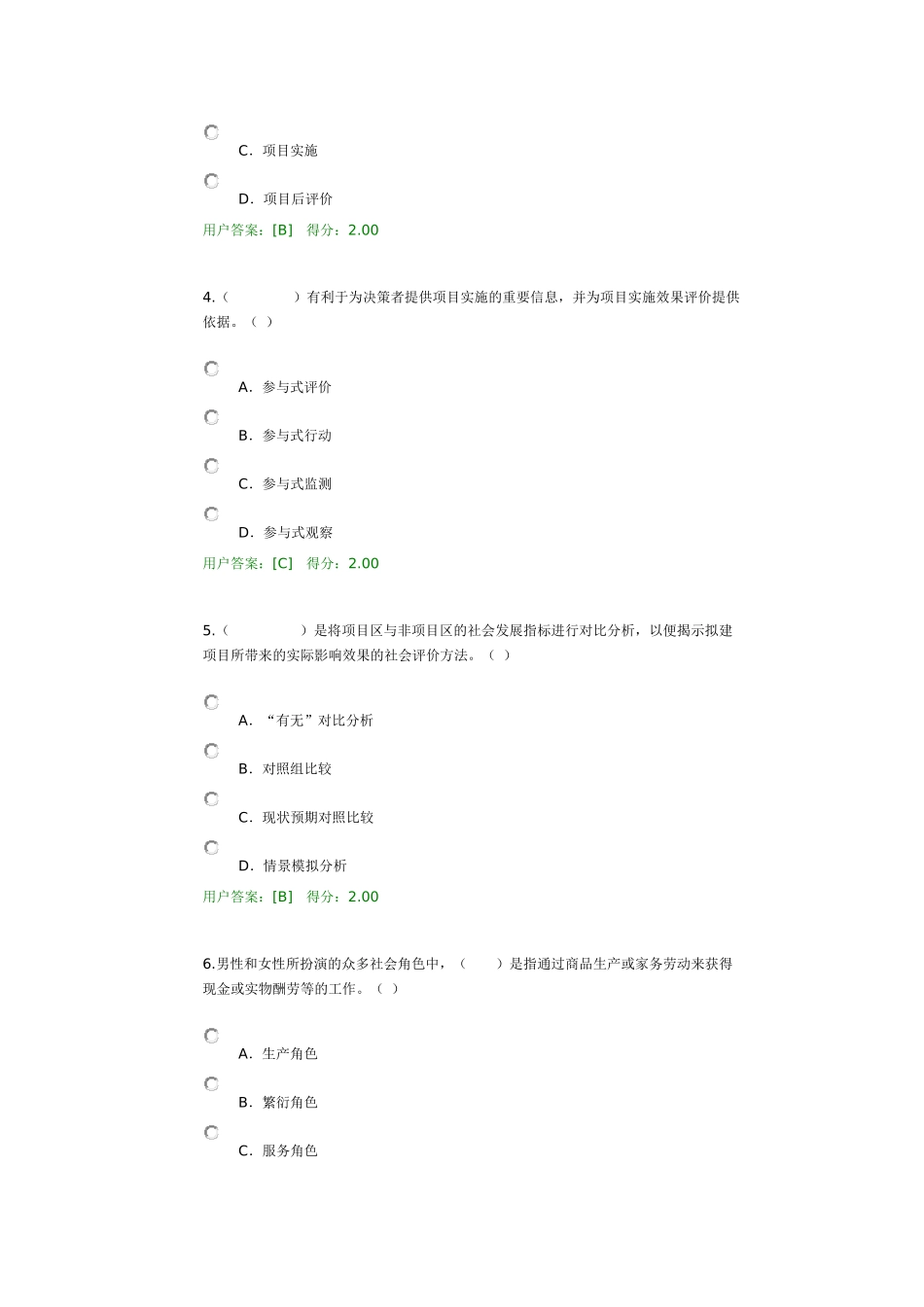 咨询工程师试卷20170827_第2页