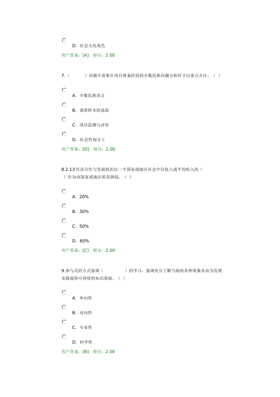 咨询工程师试卷20170827_第3页