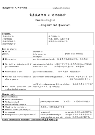 商务英语书信-之-询价和报价