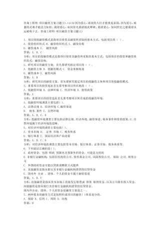 咨询工程师-项目融资方案习题(1)