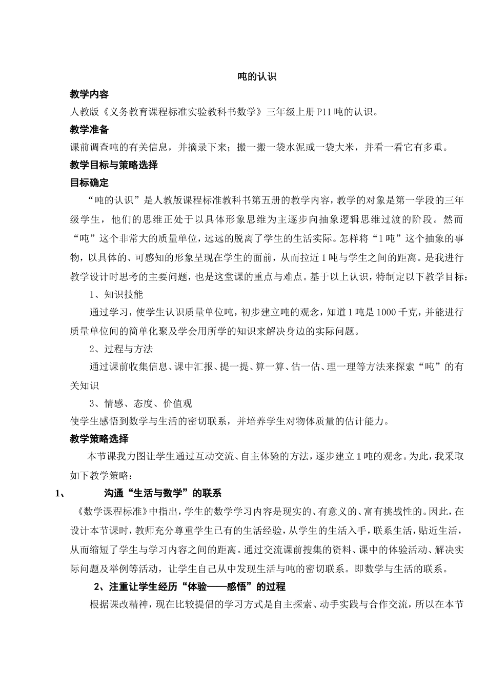 吨的认识修正案_第1页