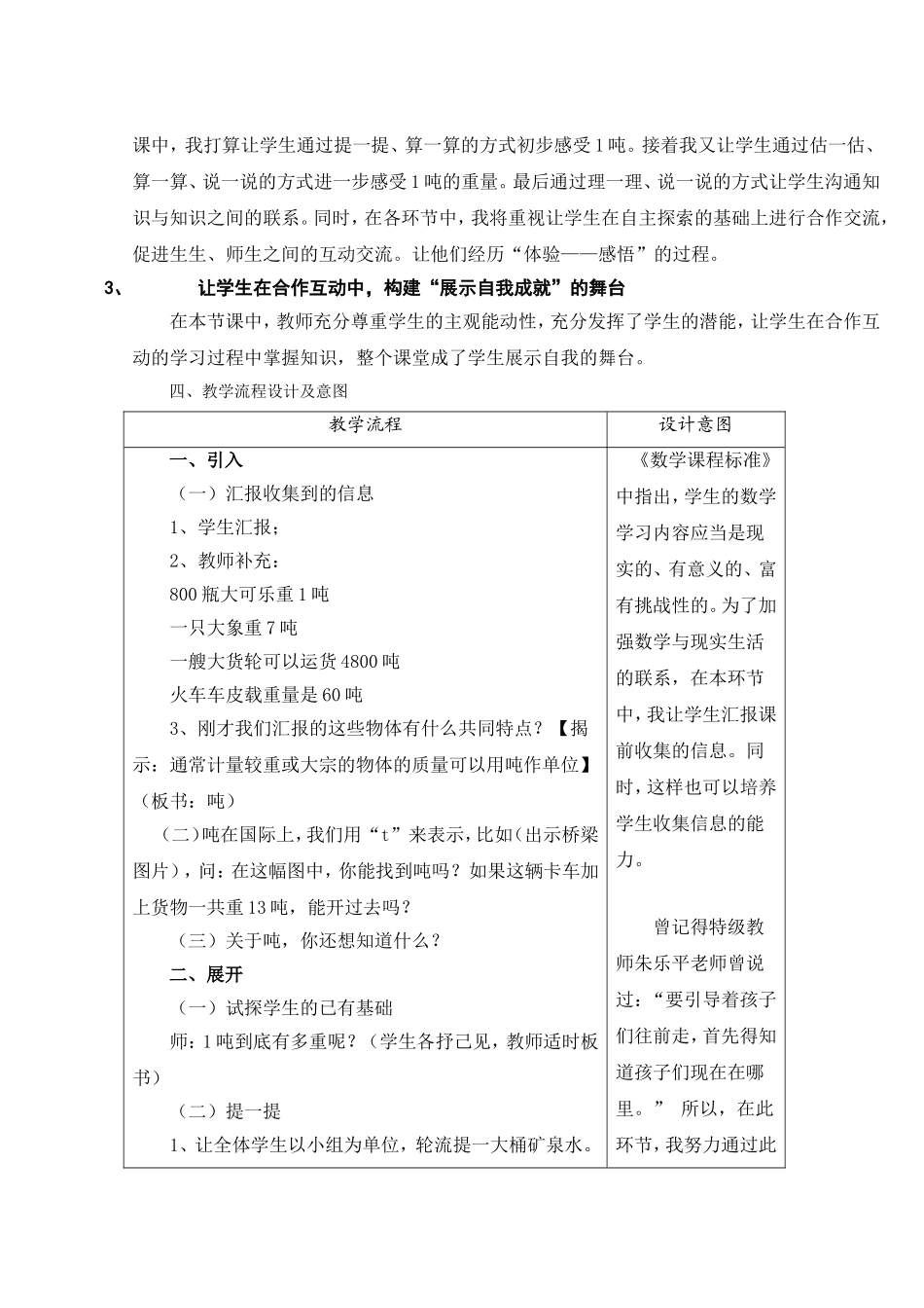 吨的认识修正案_第2页