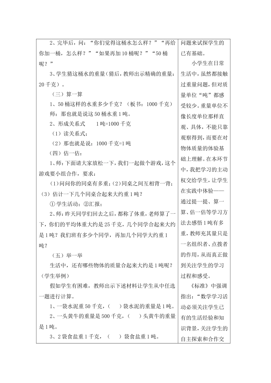 吨的认识修正案_第3页