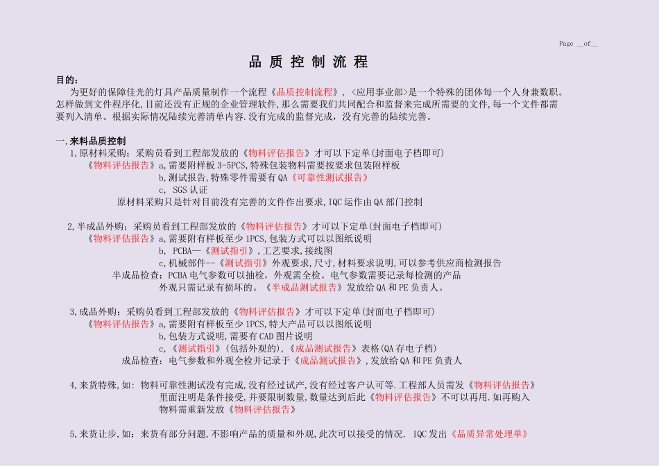 品质控制流程_第2页