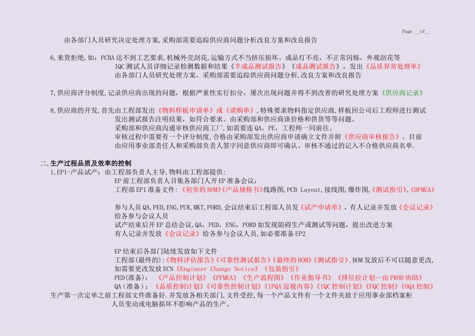 品质控制流程_第3页