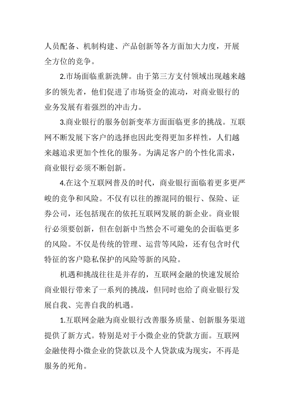 商业银行在互联网金融冲击下的金融营销策略分析_第2页