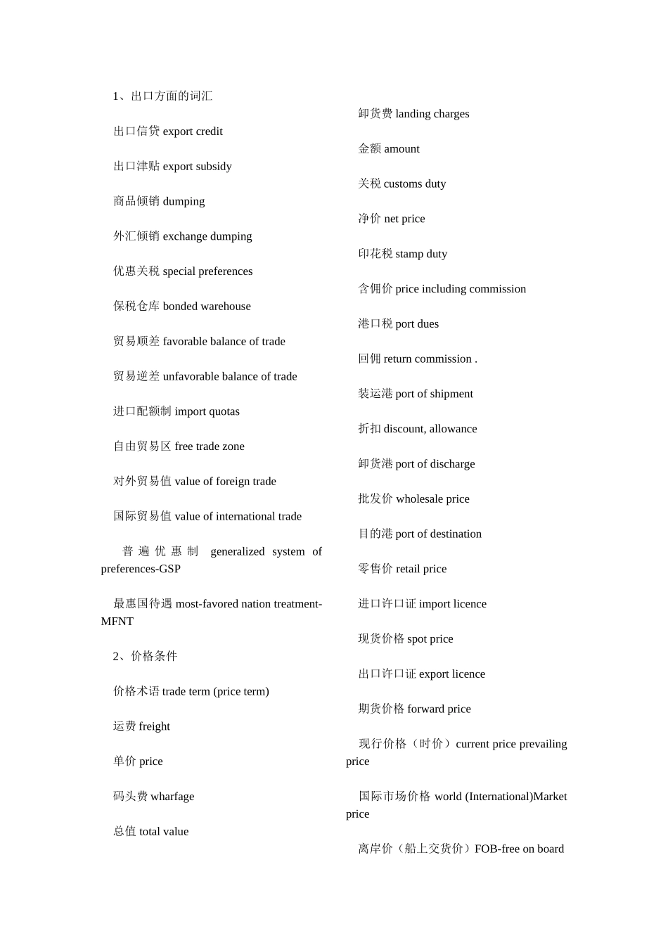 商务英语谈判必须掌握的11大类词汇_第1页