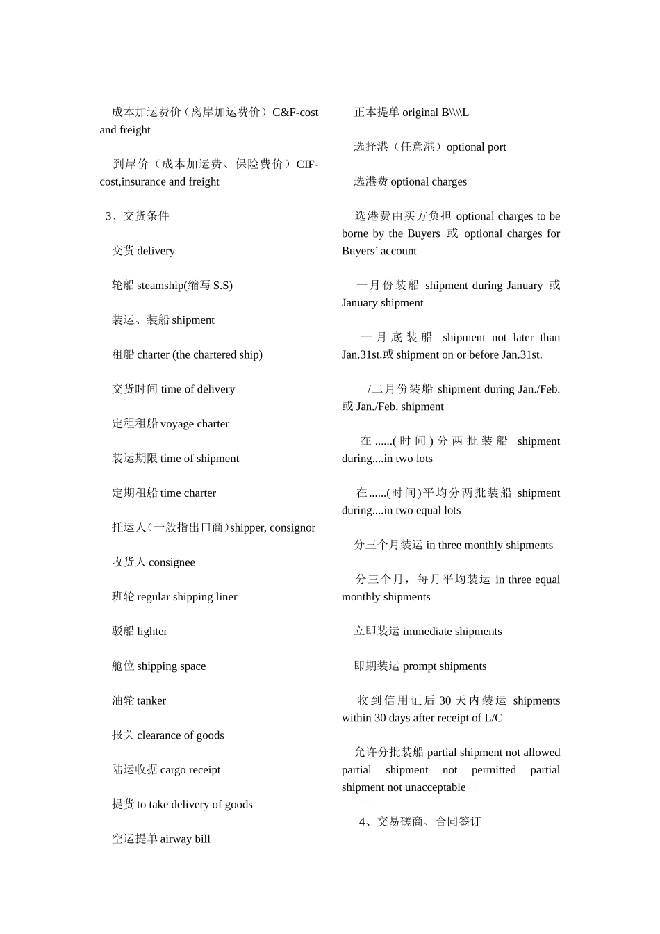 商务英语谈判必须掌握的11大类词汇_第2页