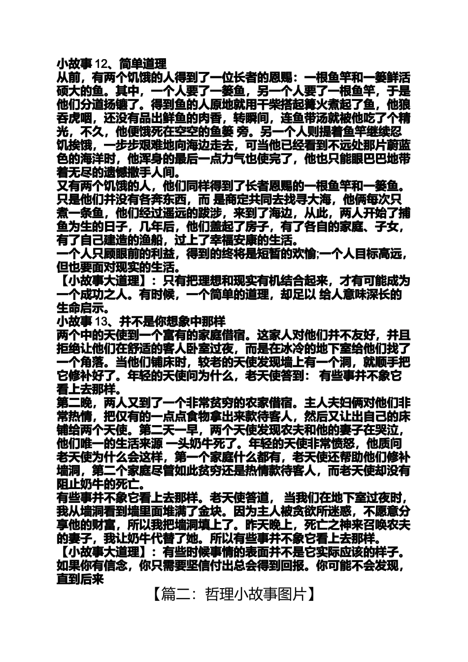 哲理小故事图片_第2页