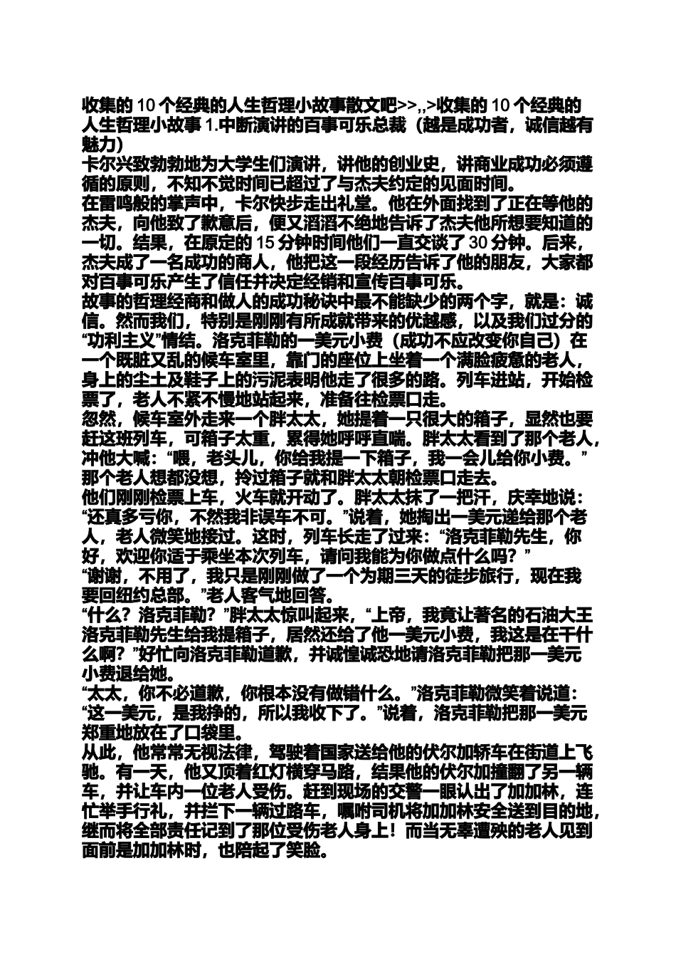 哲理小故事图片_第3页