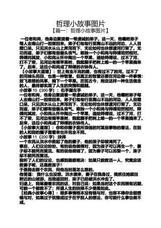 哲理小故事图片