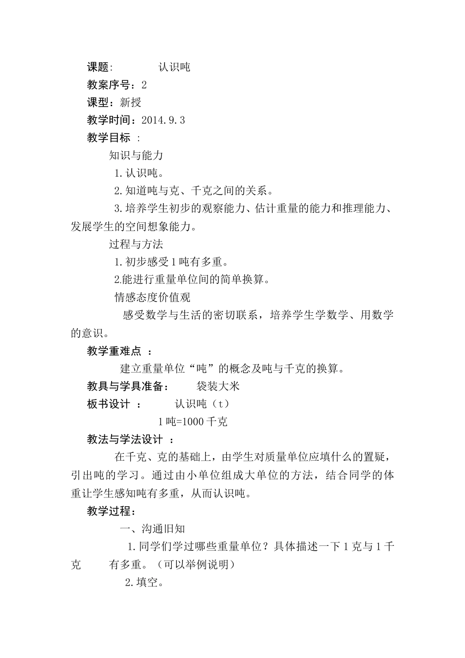 吨克千克认识_第1页