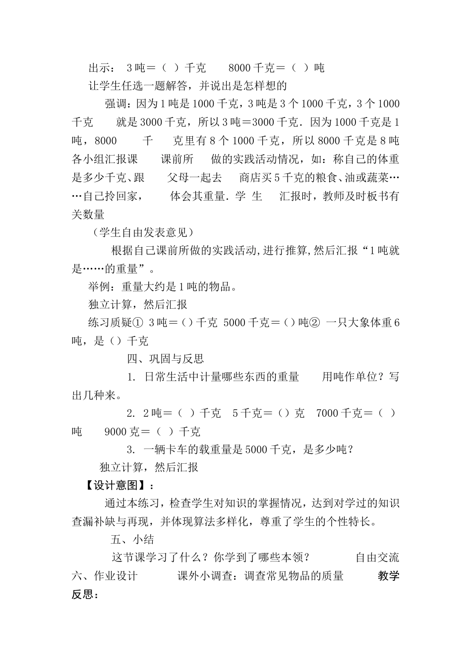 吨克千克认识_第3页