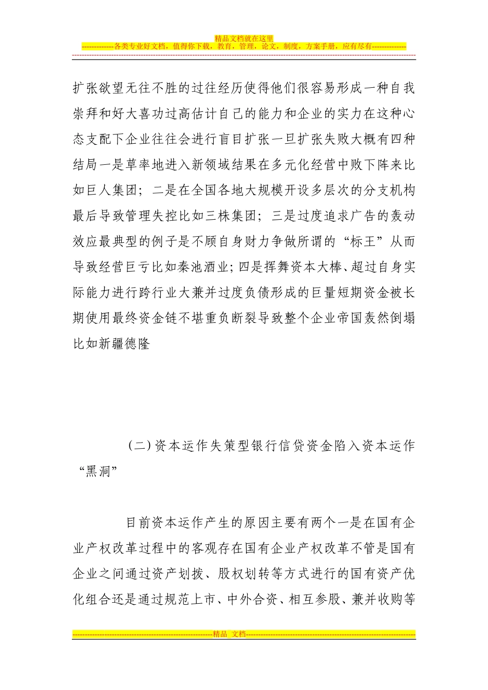 商业银行在集团客户信贷风险案例中应汲取的教训及其对策_第3页