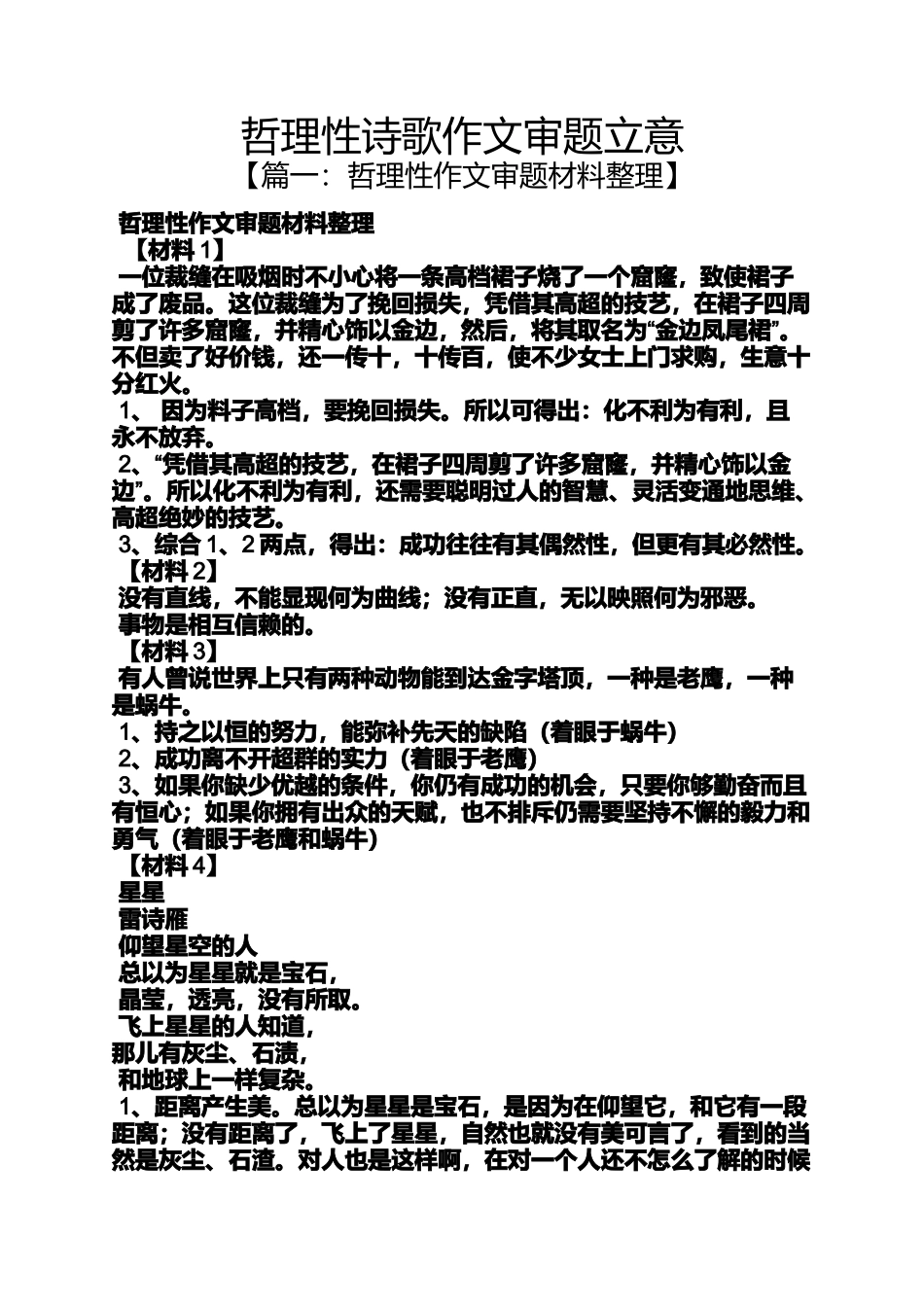 哲理性诗歌作文审题立意_第1页